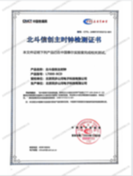 企業(yè)資質(zhì)單北斗校時服務器案例